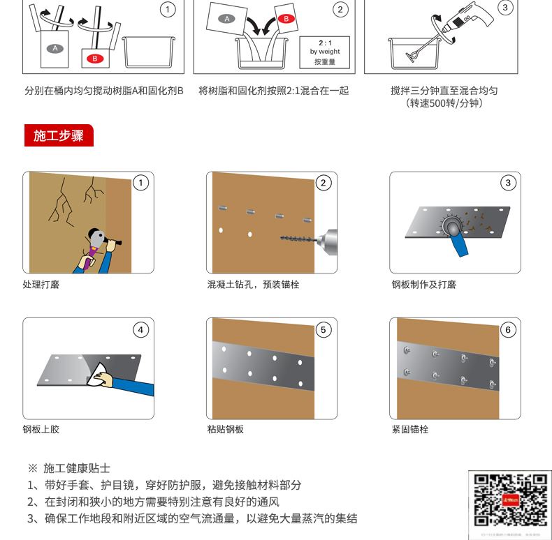 包钢江城粘钢加固施工过程